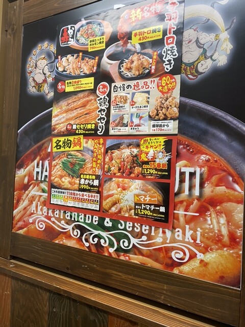 用户对于赤から 八王子北口店的评论高清图