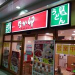User's review image for なか卯 赤羽西口店