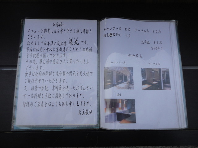 用戶對於日本酒と炭火焼 藤丸的評論高清圖
