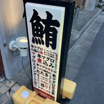 用戶對於マグロスタンダード的評論圖