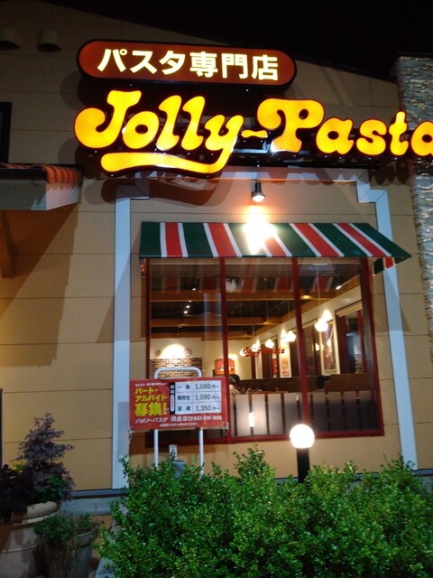 User's recommendation image for ジョリーパスタ 昭島店
