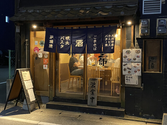 用戶對於祇園炉端 三郎的評論高清圖