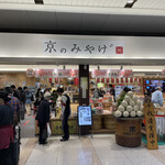 用户对于京のみやげ アスティ京都的评论图