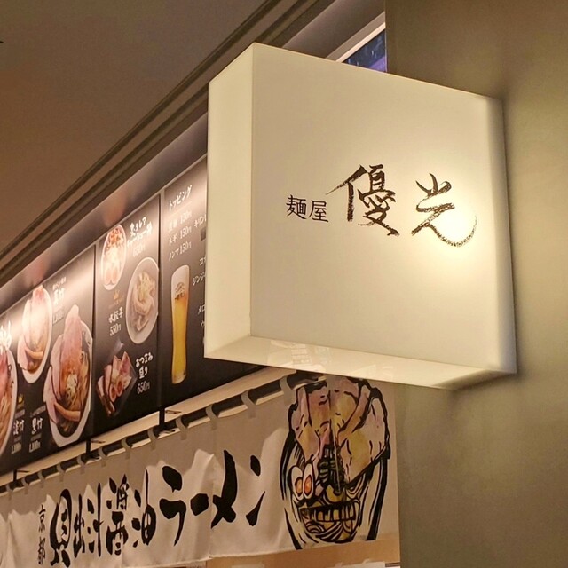 User's recommendation image for 麺屋 優光 エスコンフィールド北海道店