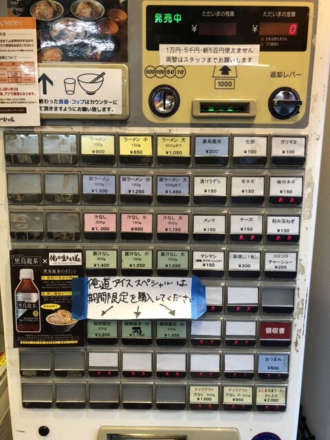 用戶對於俺の生きる道 上野店的評論高清圖