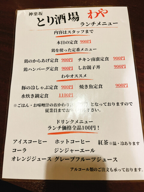 用户对于とり酒場 わや 神楽坂的评论高清图