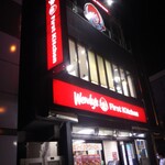 用戶對於ウェンディーズ・ファーストキッチン 五反田東口店的評論圖