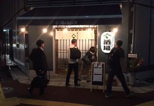 用戶對於酒場　角のうぐいす 春吉本店的評論高清圖