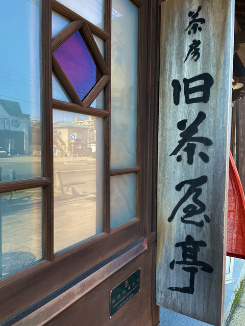 用戶對於茶房旧茶屋亭的評論高清圖