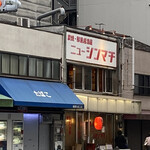 用户对于居酒屋ニューシンマチ的评论图