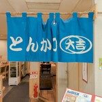 用戶對於とんかつ 大吉的評論圖