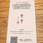用戶對於串羊 羊サンライズ 西麻布店的評論圖