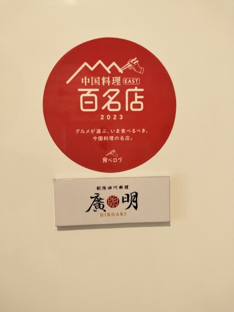 用户对于創作四川料理 廣明的评论高清图