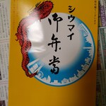 用户对于崎陽軒 エキュート立川店的评论图