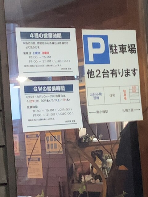 用户对于お好み焼 翌檜的评论高清图