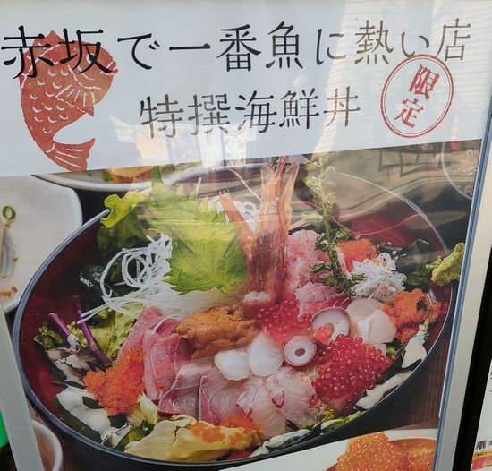 用戶對於どまん中 赤坂店的評論圖