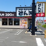 User's review image for さん天 泉佐野鶴原店