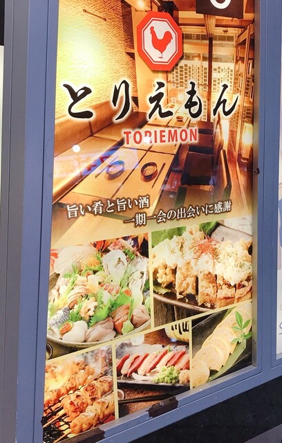 User's recommendation image for 個室居酒屋 TORIEMON 新橋駅前店