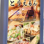User's review image for 個室居酒屋 TORIEMON 新橋駅前店