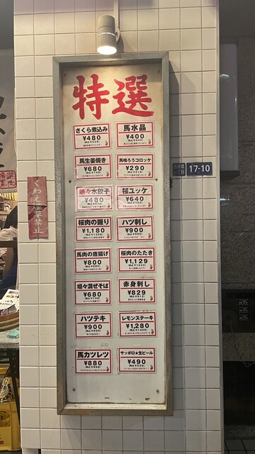 用戶對於馬喰ろう 新橋店的評論高清圖