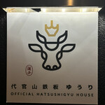 User's review image for 代官山鉄板ゆうり