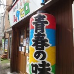 用戶對於鶏そばムタヒロ 花小金井店的評論圖