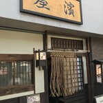用户对于濱屋的评论图