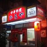 用戶對於ひろや的評論圖