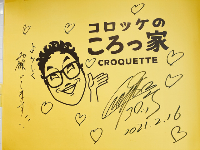 User's recommendation image for コロッケのころっ家 新小岩店