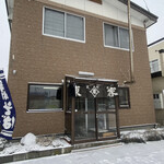 用户对于東家 鳥取分店的评论图