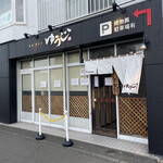 用户对于四代目麺処 ゆうじ的评论图