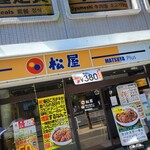 用戶對於松屋 博多駅前通り店的評論圖