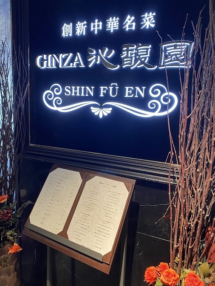 用户对于GINZA沁馥園的评论图