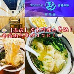 用戶對於王牌 香港料理・飲茶 赤坂店的評論圖