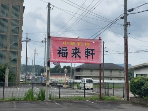 用户对于福来軒的评论图