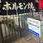 用戶對於炭火焼肉 芝浦ホルモン的評論圖