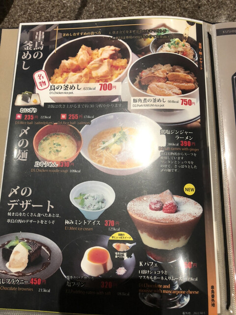 用戶對於串鳥番外地 東急プラザ店的評論高清圖