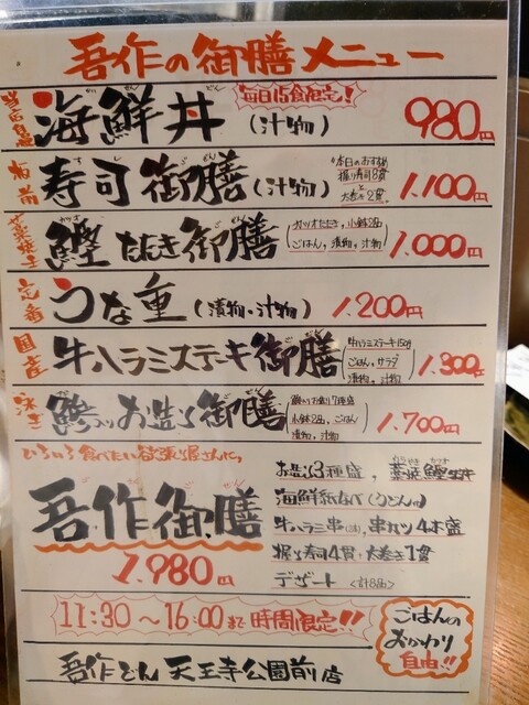 用戶對於吾作どん 天王寺公園前店的評論高清圖