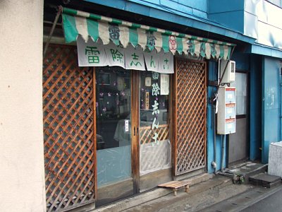 用戶對於雷除志ん古的評論圖