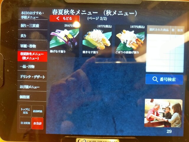 用户对于海転寿司　魚河岸 イオンモールＫＹＯＴＯ店的评论高清图
