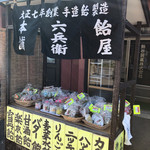 用户对于飴屋六兵衛本舗的评论图