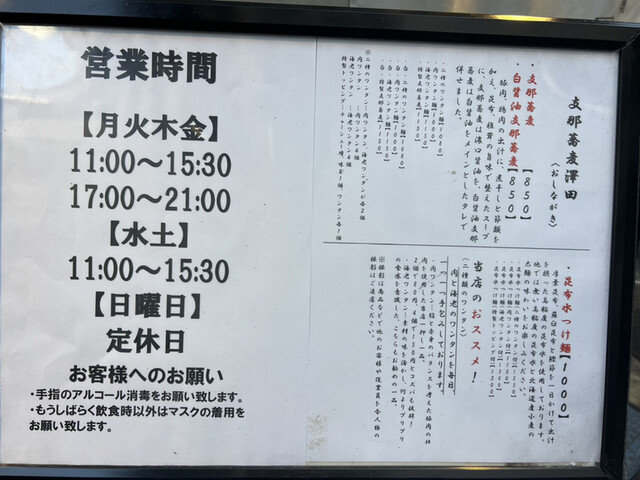 用户对于支那蕎麦 澤田的评论高清图