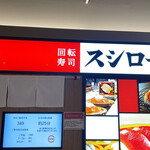 User's review image for スシロー 札幌パルコ店