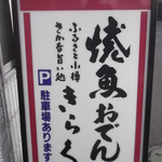 User's review image for きらくろばた焼