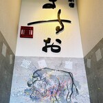 用戶對於新宿ますお 新宿本店的評論圖