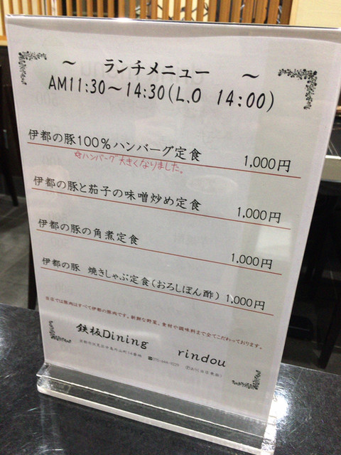 用户对于鉄板Dining rindou的评论高清图