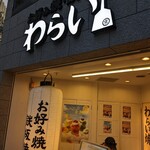 用户对于錦わらい 錦本店的评论图
