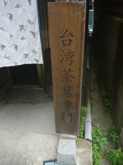 用户对于台湾茶専門店 靑竈的评论图