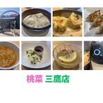 用户对于桃菜 三鷹店的评论图