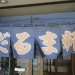用户对于だるま軒的评论图